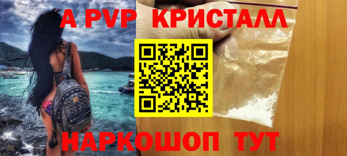 Полысаево  Alfa_PVP мука  Вход с VPN  A PVP кристаллы 