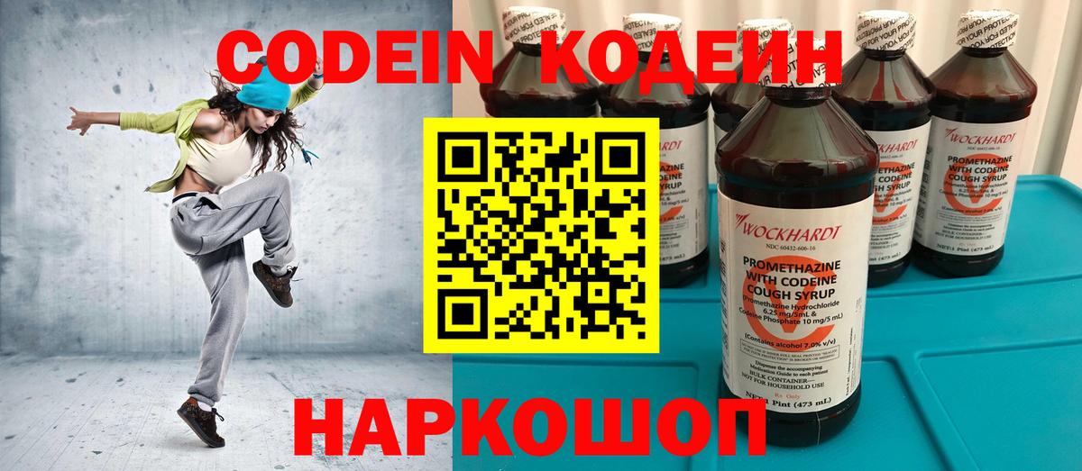 Кодеин напиток Lean (лин)  Codein напиток Lean (лин)  Полысаево  Вход с VPN 