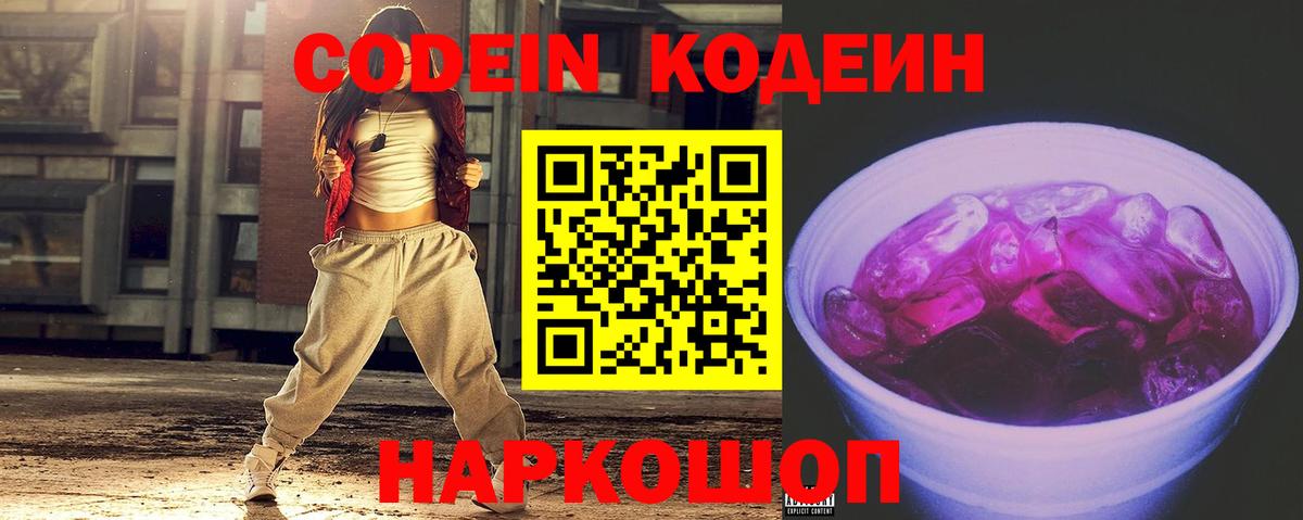 Codein Purple Drank Полысаево