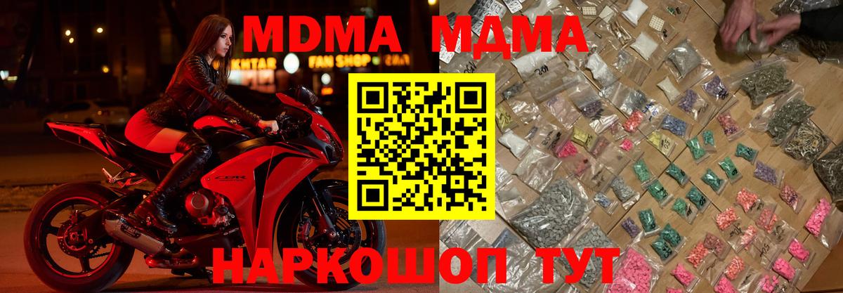 Полысаево  МДМА VHQ  МДМА crystal  Вход с VPN 
