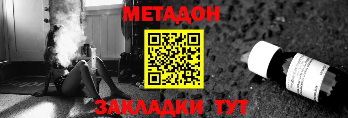Метадон methadone Полысаево