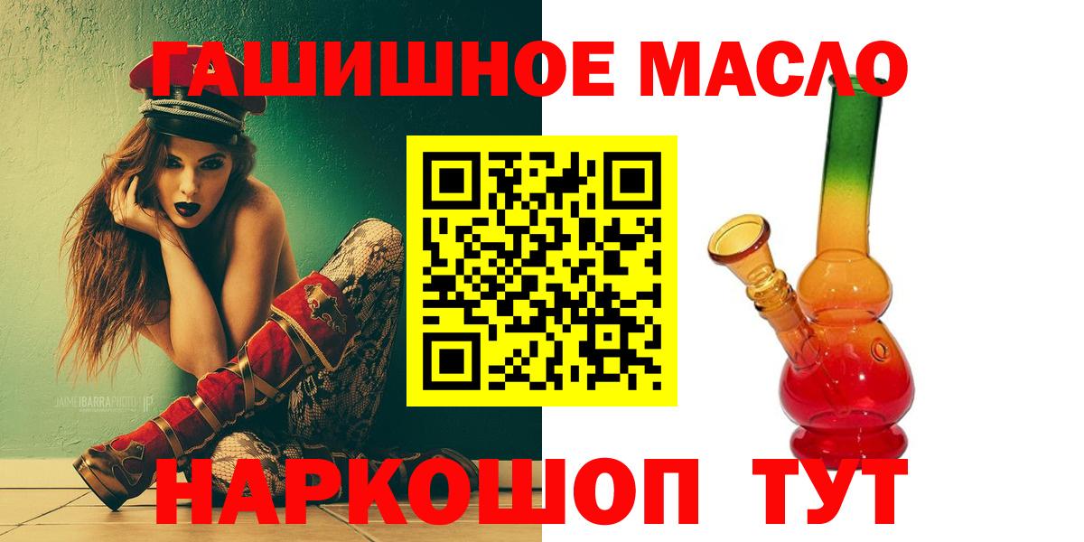 ТГК гашишное масло Полысаево